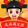 成语藏宝图 成语藏宝图