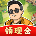 我的小镇生活红包版 我的小镇生活红包版