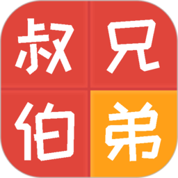 亲戚计算器软件最新版 亲戚计算器软件最新版