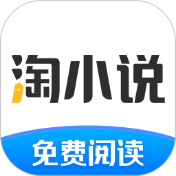 淘小说app官方版 淘小说app官方版