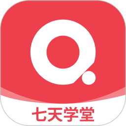 七天学堂查成绩app 七天学堂查成绩app