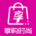 享购时尚 享购时尚