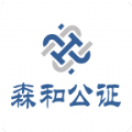 森和智证 森和智证