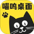 喵呜桌面手机版 喵呜桌面手机版
