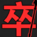 最强小兵战争游戏 最强小兵战争游戏
