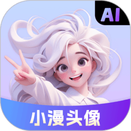 小漫头像 小漫头像