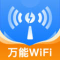 WiFi信号钥匙 WiFi信号钥匙