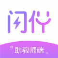 闪伴助手 闪伴助手