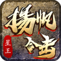 扬帆合击传奇手游 扬帆合击传奇手游