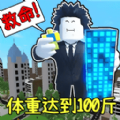 体重达到100斤游戏 体重达到100斤游戏