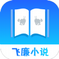 飞廉小说 飞廉小说