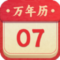 中华万年历365 中华万年历365