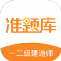 一二级建造师准题库 一二级建造师准题库