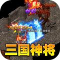 王者霸业三国亿万爆充官方版 王者霸业三国亿万爆充官方版