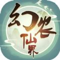 幻农仙界 幻农仙界