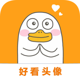 好看头像 好看头像