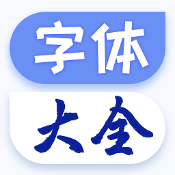 个性手机字体 个性手机字体