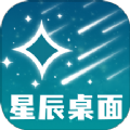 星辰桌面 星辰桌面