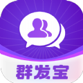 群发宝 群发宝