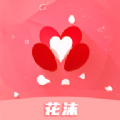 花沫 花沫