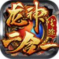尘途龙神二合一官方版 尘途龙神二合一官方版