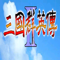 三国群英传2安卓 三国群英传2安卓