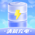 清晨充电 清晨充电