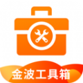金波工具箱 金波工具箱
