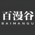 百漫谷 百漫谷