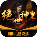 小梦悦读 小梦悦读