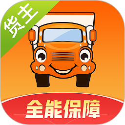 运满满货主版 运满满货主版