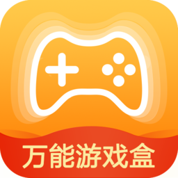 万能游戏盒子app 万能游戏盒子app