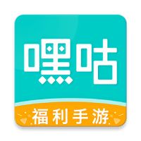 嘿咕游戏app 嘿咕游戏app