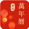 蚂蚁中华万年历 蚂蚁中华万年历