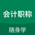 职称随身学 职称随身学