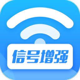 wifi信号增强放大器软件 wifi信号增强放大器软件