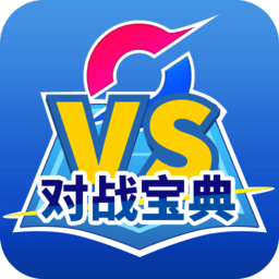 口袋对战宝典app 口袋对战宝典app