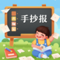 手抄报软件 手抄报软件