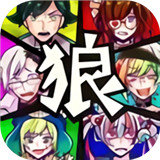 恶狼游戏中文离线版 恶狼游戏中文离线版