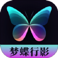 梦蝶行影 梦蝶行影