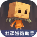 社恐聊天发圈逃跑助手app 社恐聊天发圈逃跑助手app