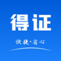 得证 得证