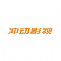 冲动影视 冲动影视