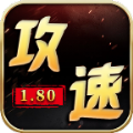 润玩攻速180官方版 润玩攻速180官方版