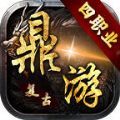 鼎游复古四职业官方版 鼎游复古四职业官方版