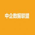 中企数据联盟 中企数据联盟