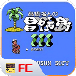 fc冒险岛3 fc冒险岛3