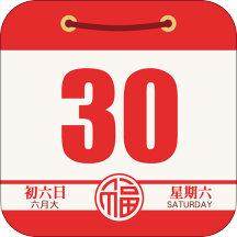 老黄历日历万年历app 老黄历日历万年历app