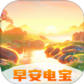 早安电宝 早安电宝