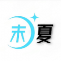 末夏星球 末夏星球